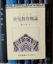 幼兒教育概論