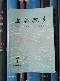 上海歌声（1964年第7期）