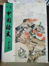 中国语文 第七册