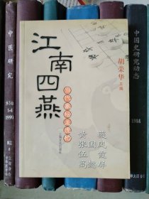 江南四燕·黄薇 张国凤 伍霞 高懿屏（当代象坛龙虎榜）
