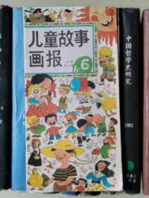 儿童故事画报（1990年第6期）