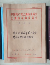 1972年关于查抄侨汇处理问题的批复王少庸