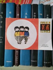 全日制小学试用课本：美术（第三册）