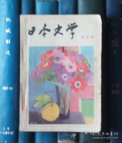 日本文学（创刊号）馆书