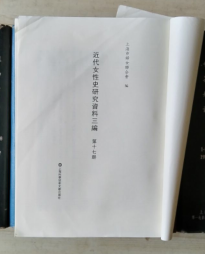 近代女性史研究资料三编（第十七册）女同学 华南女子文理学院校刊 上海妇女教育馆年刊 女人 电影与妇女图文周刊 女性特写