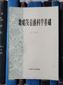 歌唱发音的科学基础