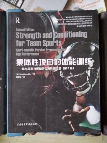 国外运动训练科学译丛：动态拉伸训练、运动员恢复指南、运动员的时钟、灵敏训练、体能训练设计指南、集体性项目的体能训练、耐力训练、核心区训练（全8本合售）