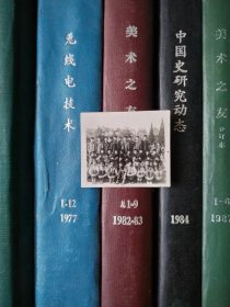 老照片-上海南静中学七五届（五）班全体同学摄于虹口公园鲁迅墓