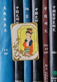 年历片散张-1979年：红楼梦（中国外轮理货公司）