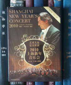 DVD-2010上海新年音乐会 里卡尔多·穆蒂指挥（D9）