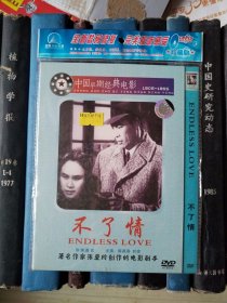 DVD-中国早期经典电影：不了情（D5）