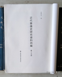 近代华侨史研究资料四编（第十五册）星洲日报二周年纪念刊（一）