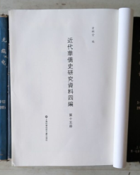 近代华侨史研究资料四编（第十五册）星洲日报二周年纪念刊（一）