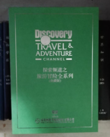 DVD-Discovery Channel 探索频道之旅游冒险全系列（54D5）