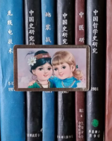 年历片散张-1979年：友谊（中国北京饭店）