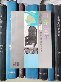 租界100年（上海历史文化丛书）