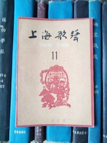 上海歌声（1959年第11期）