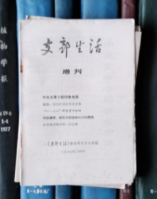 支部生活（增刊）1967年2月4日