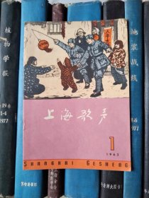 上海歌声（1963年第1期）