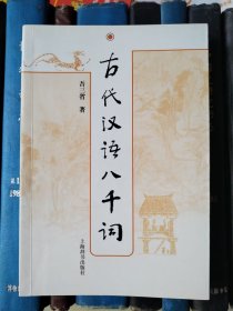 古代汉语八千词