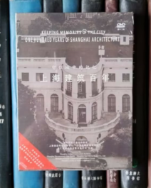 DVD-留住城市的记忆 上海建筑百年 第十二辑（3D5）