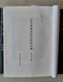 近代华侨史研究资料四编（第二十三册）银河音乐会周年纪念特刊 银河音乐会九周年纪念特刊 爱华音乐会二周年纪念刊 来论 新生联谊社成立纪念特刊