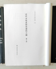 近代女性史研究资料三编（第十册）金陵女子文理学院年刊 女声