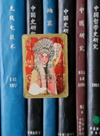 年历片散张-1979年：京剧《文姬归汉》（上海人民美术出版社）