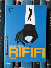 DVD-男人的争斗 / 警匪大决 Du rififi chez les hommes / Rififi CC标准收藏版（D9）