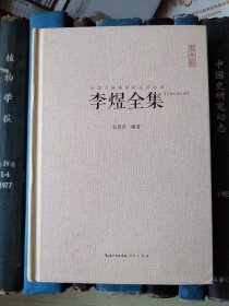 李煜全集（有勾划字迹折痕）