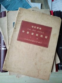增订实验乐理·唱歌·欣赏合编：中学音乐教材（上中下）