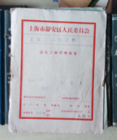 1962年贩售黄金手表票证