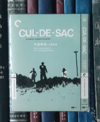 DVD-荒岛惊魂 / 孤岛穷途 / 死胡同 / 坐困愁城 Cul-de-sac CC标准收藏版（D9）