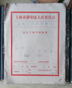 1963年非法出售土布钻戒