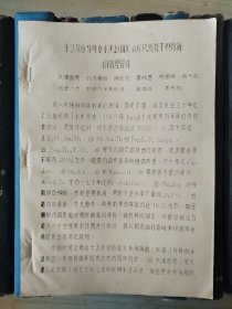 手法复位分骨垫小夹板固定治疗尺桡骨干双骨折的机理探讨（油印本）