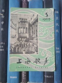 上海歌声（1965年第5期）