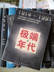 极端的年代：1914-1991（上下）