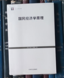 国民经济学原理（世纪文库）