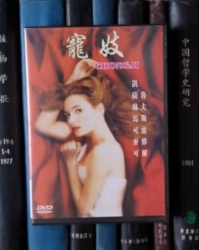 DVD-宠妓 / 绝代宠妓（D5）