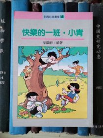 刘兴钦漫画系列