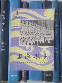 上海歌声（1965年第3期）