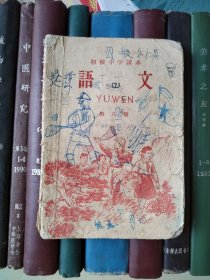 初级小学课本：语文（第八册）品差