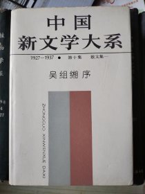 中国新文学大系1927-1937（第十集）散文集一