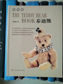玩艺铺：泰迪熊