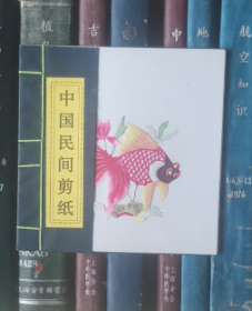 中国民间剪纸（10枚）龙、金鱼