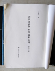 近代华侨史研究资料四编（第十六册）星洲日报二周年纪念刊（二）