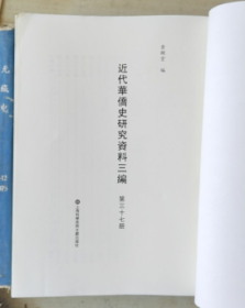 近代华侨史研究资料三编（第三十七册）侨务委员会公报