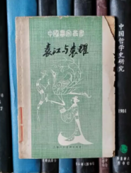 袁江与袁耀（中国画家丛书）