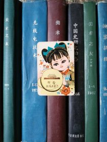年历片-1977年散张：我爱北京天安门（远航【一张】