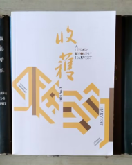 收获 文学双月刊 2021年第3期